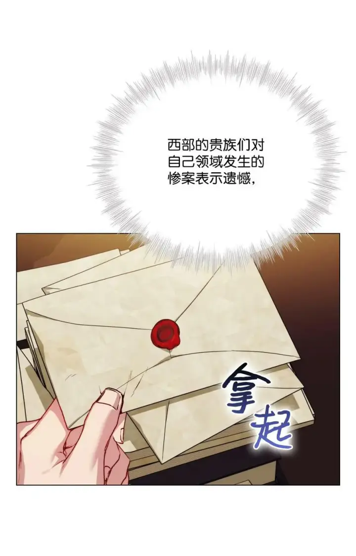 漫画《陛下，这一生我会好好培养你！》65 回到巴罗萨第21张图