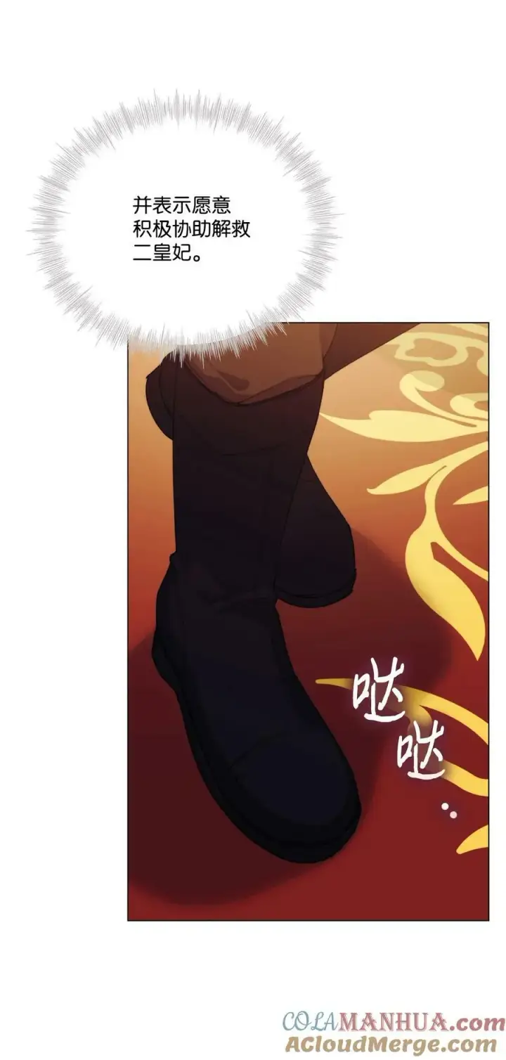 漫画《陛下，这一生我会好好培养你！》65 回到巴罗萨第22张图