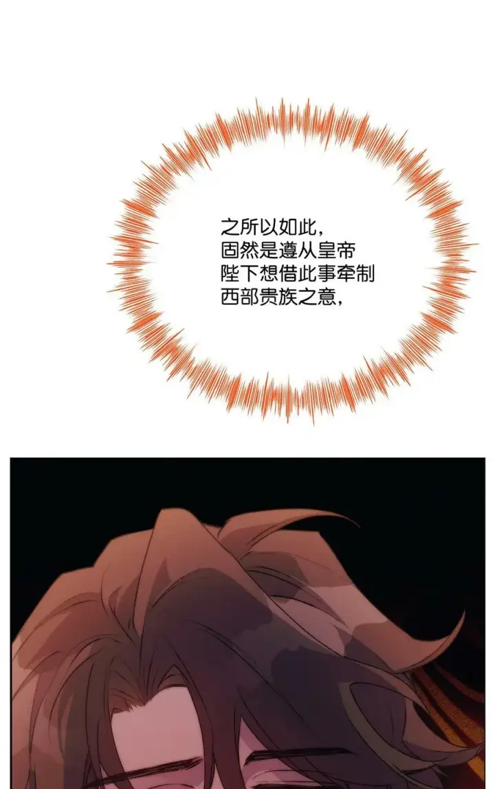 漫画《陛下，这一生我会好好培养你！》65 回到巴罗萨第26张图