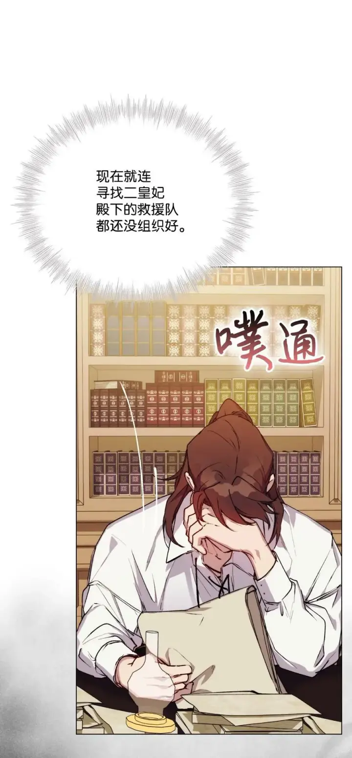 漫画《陛下，这一生我会好好培养你！》65 回到巴罗萨第29张图