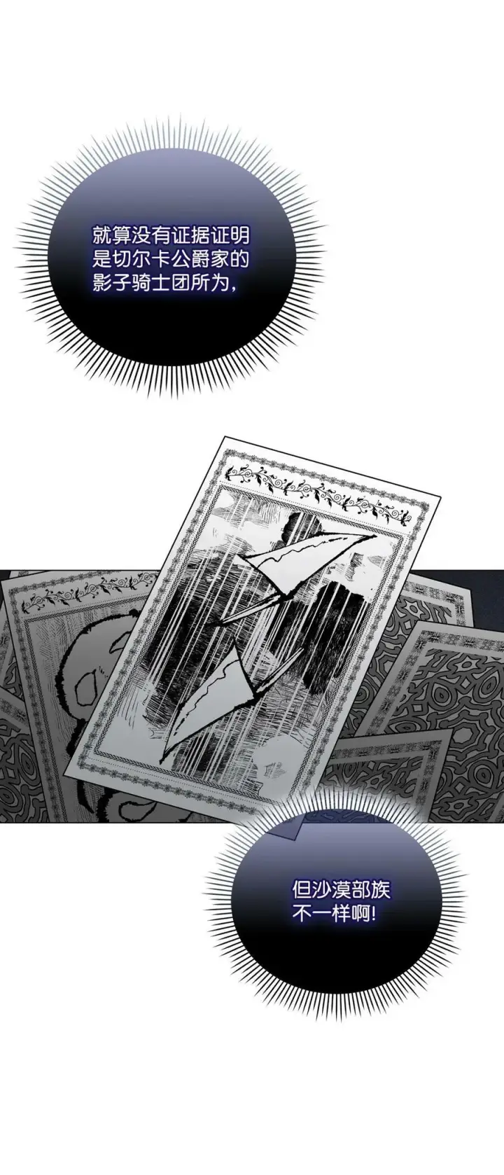 漫画《陛下，这一生我会好好培养你！》65 回到巴罗萨第33张图