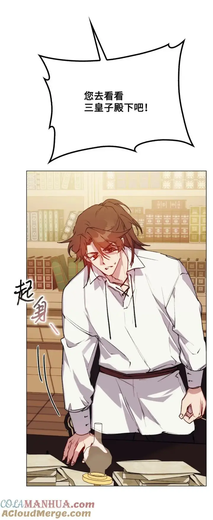 漫画《陛下，这一生我会好好培养你！》65 回到巴罗萨第37张图