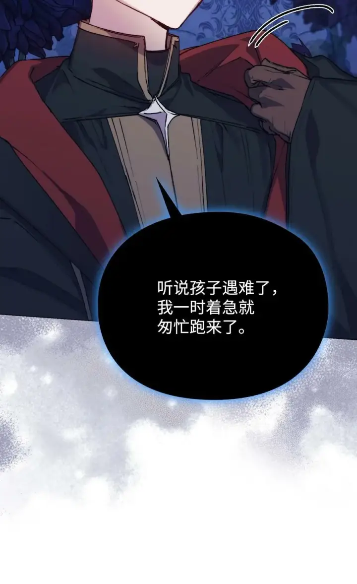 漫画《陛下，这一生我会好好培养你！》65 回到巴罗萨第44张图