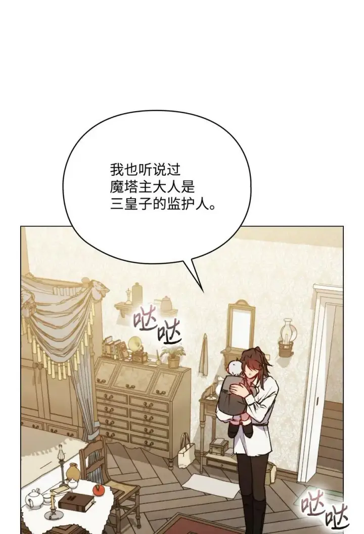 漫画《陛下，这一生我会好好培养你！》65 回到巴罗萨第45张图