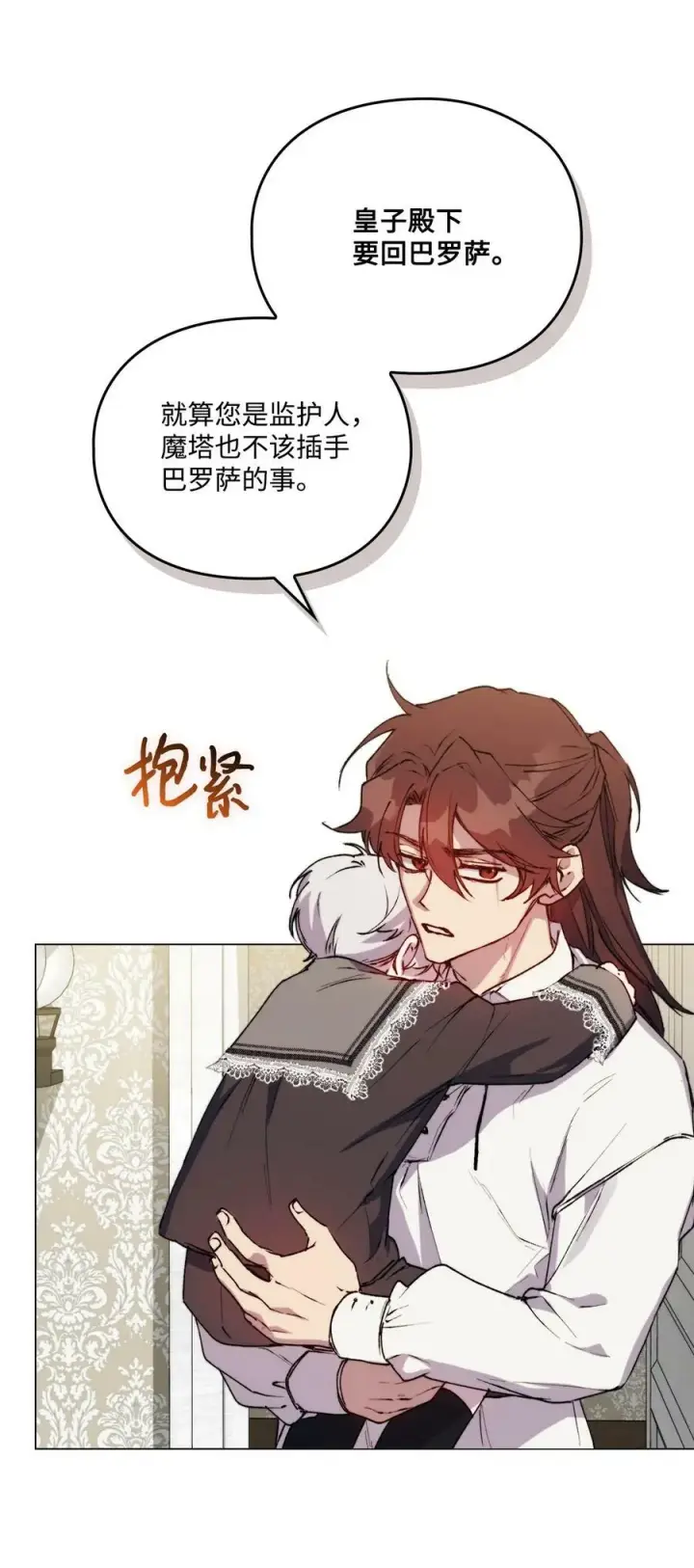 漫画《陛下，这一生我会好好培养你！》65 回到巴罗萨第48张图
