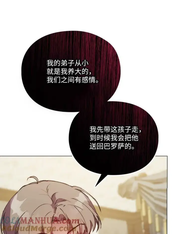 漫画《陛下，这一生我会好好培养你！》65 回到巴罗萨第49张图