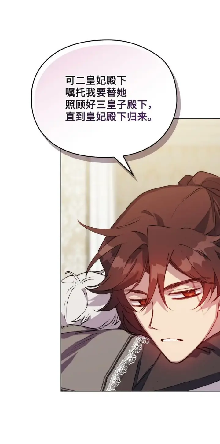 漫画《陛下，这一生我会好好培养你！》65 回到巴罗萨第51张图