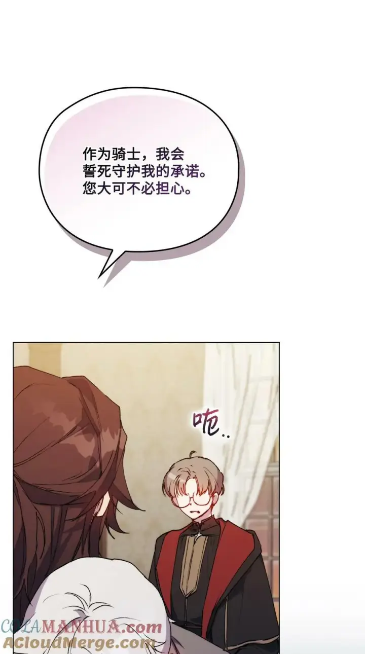 漫画《陛下，这一生我会好好培养你！》65 回到巴罗萨第52张图