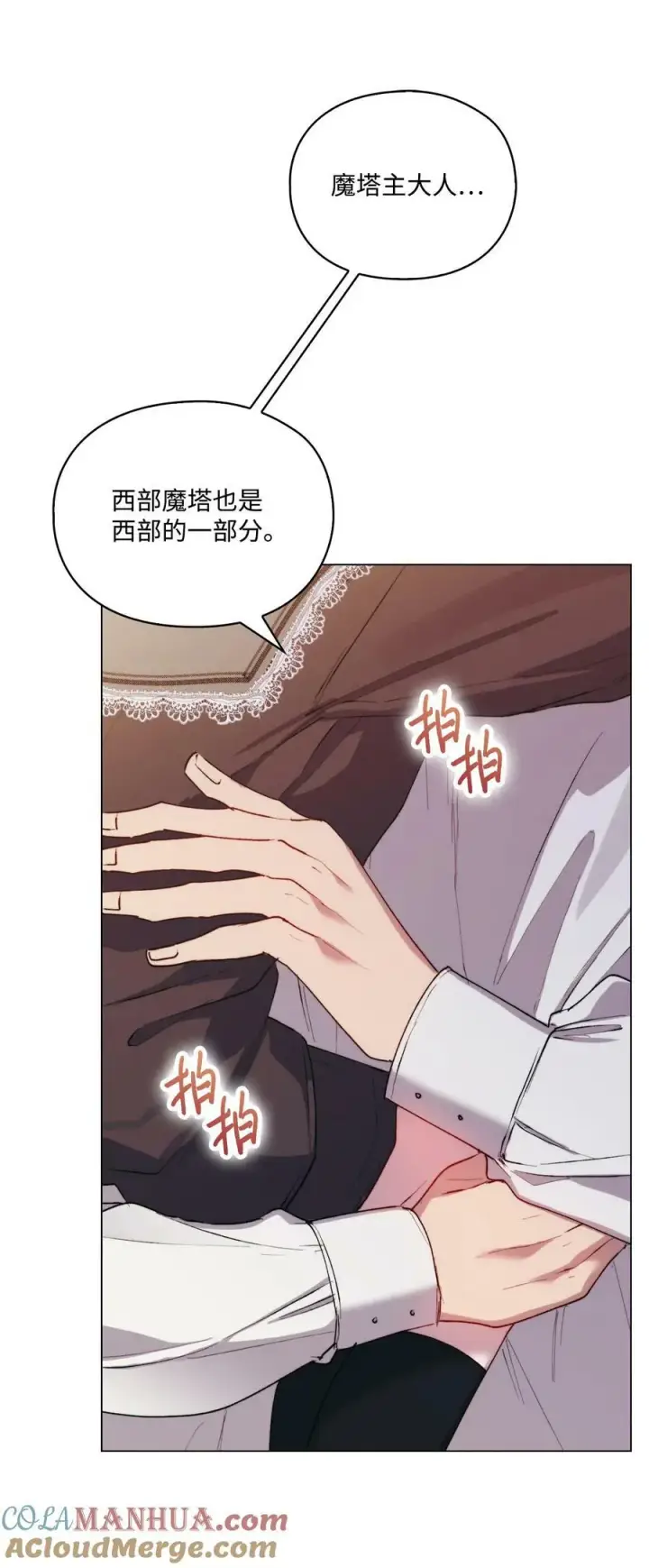 漫画《陛下，这一生我会好好培养你！》65 回到巴罗萨第55张图