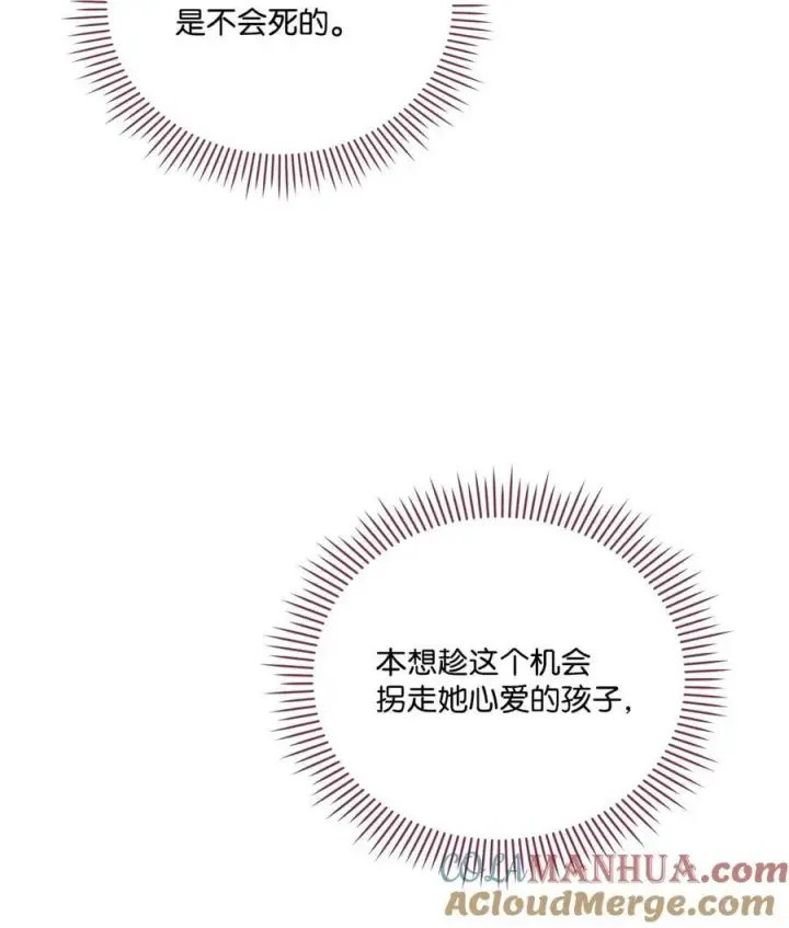 漫画《陛下，这一生我会好好培养你！》65 回到巴罗萨第58张图