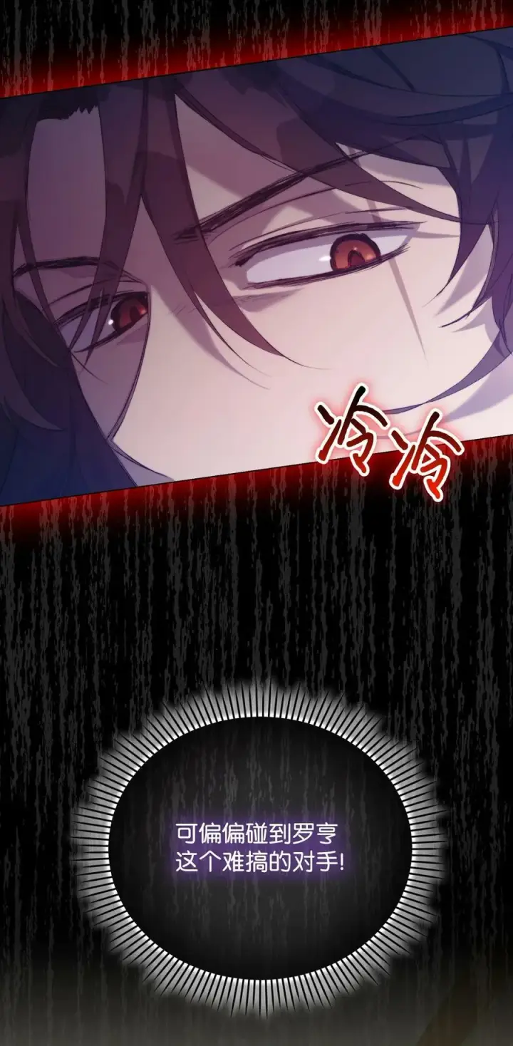 漫画《陛下，这一生我会好好培养你！》65 回到巴罗萨第60张图