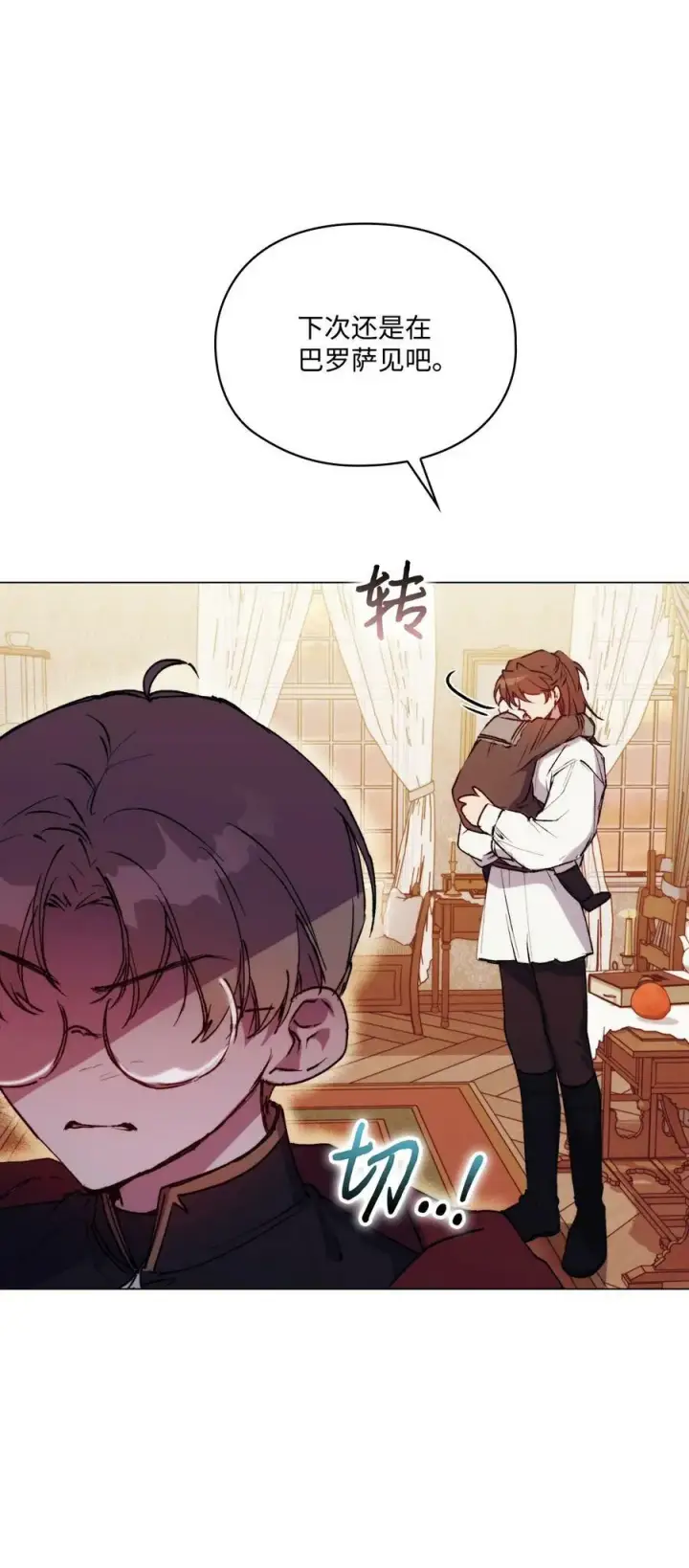 漫画《陛下，这一生我会好好培养你！》65 回到巴罗萨第62张图