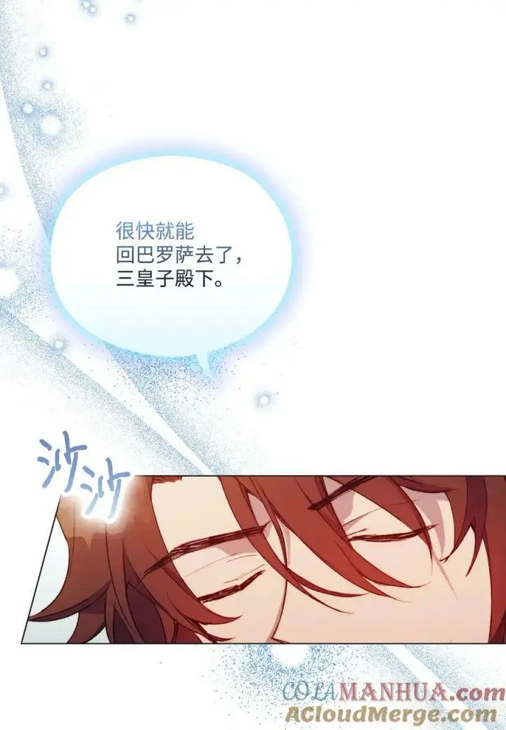 漫画《陛下，这一生我会好好培养你！》65 回到巴罗萨第64张图