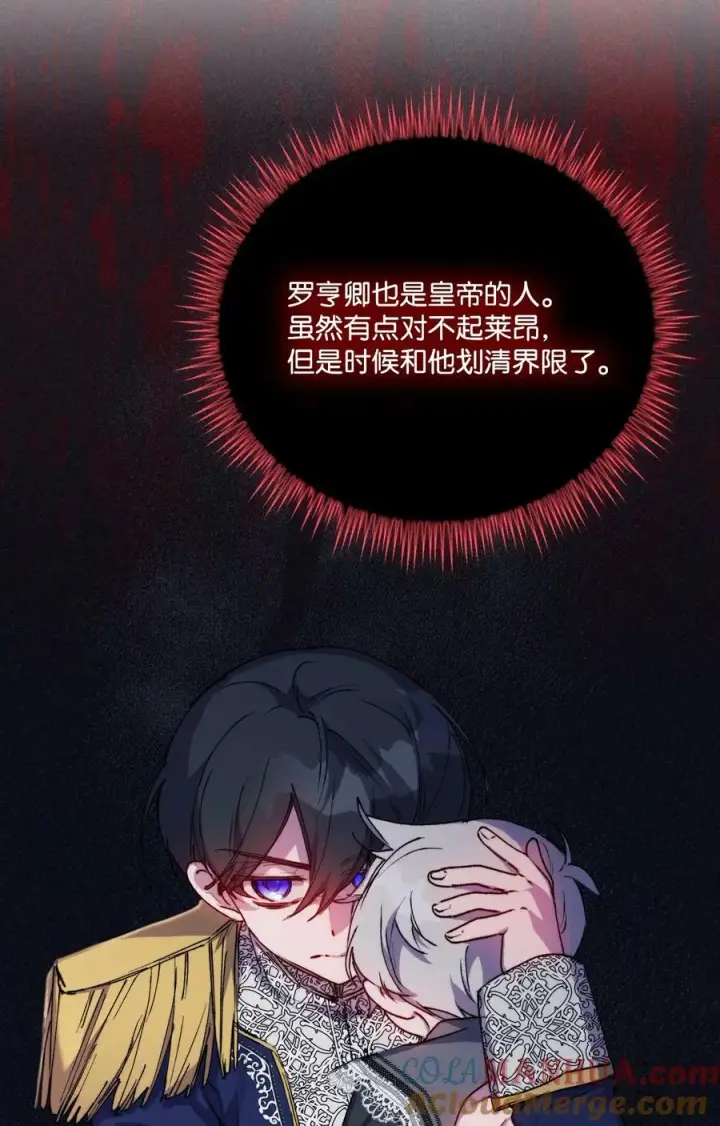 漫画《陛下，这一生我会好好培养你！》65 回到巴罗萨第82张图