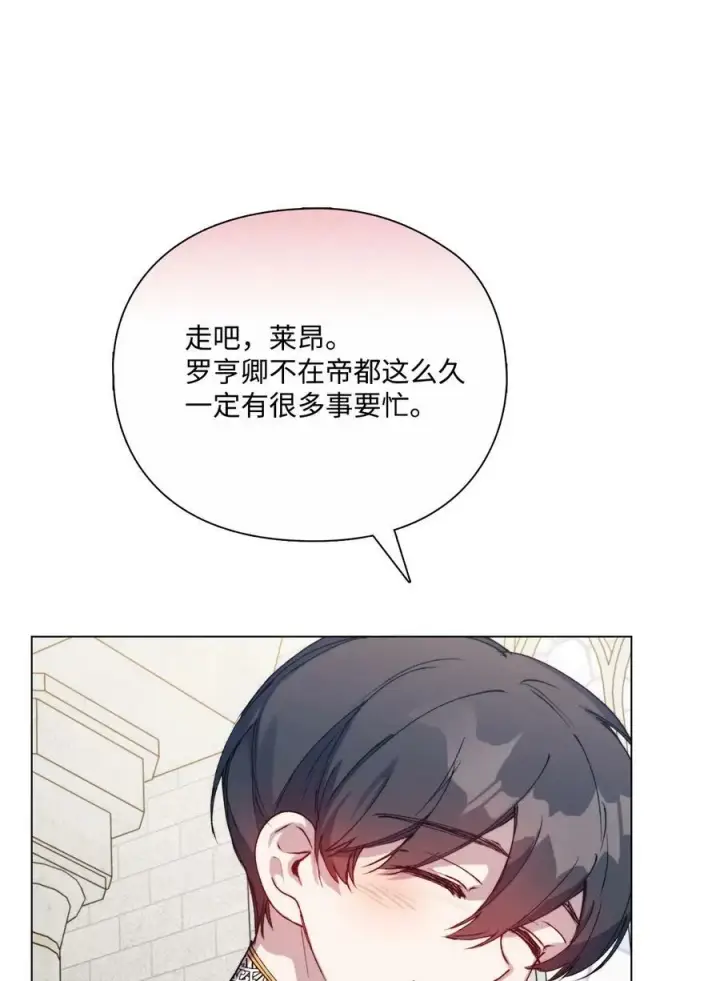 漫画《陛下，这一生我会好好培养你！》65 回到巴罗萨第84张图