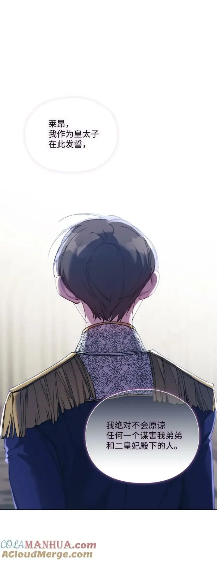 漫画《陛下，这一生我会好好培养你！》65 回到巴罗萨第91张图