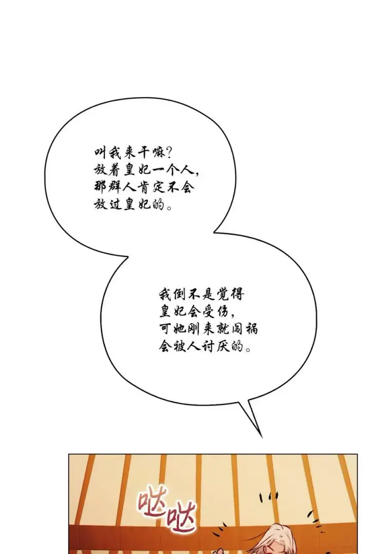 漫画《陛下，这一生我会好好培养你！》66 统一沙漠第17张图