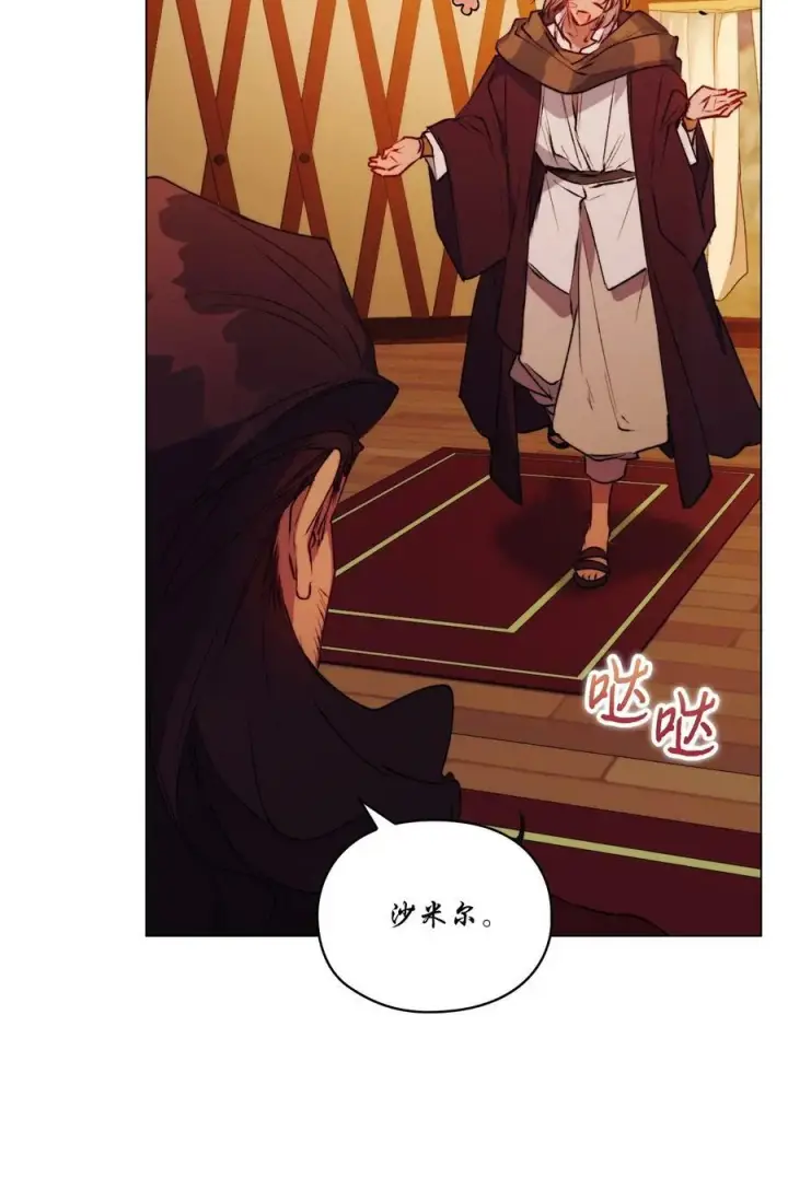 漫画《陛下，这一生我会好好培养你！》66 统一沙漠第18张图