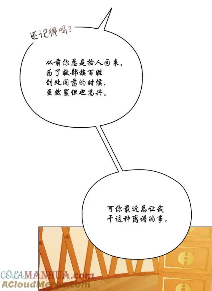 漫画《陛下，这一生我会好好培养你！》66 统一沙漠第22张图