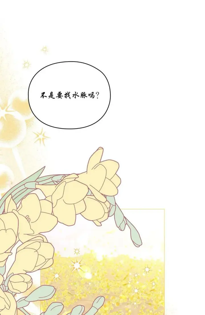 漫画《陛下，这一生我会好好培养你！》66 统一沙漠第24张图