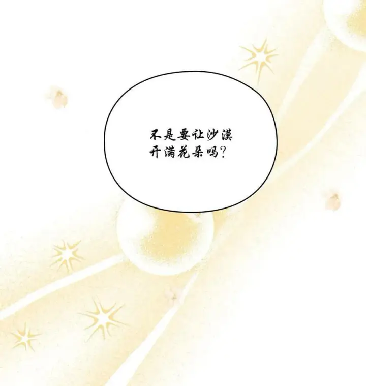 漫画《陛下，这一生我会好好培养你！》66 统一沙漠第26张图