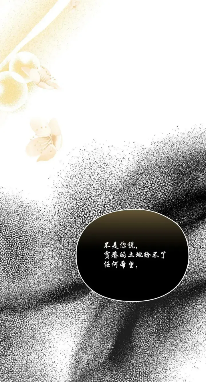 漫画《陛下，这一生我会好好培养你！》66 统一沙漠第27张图