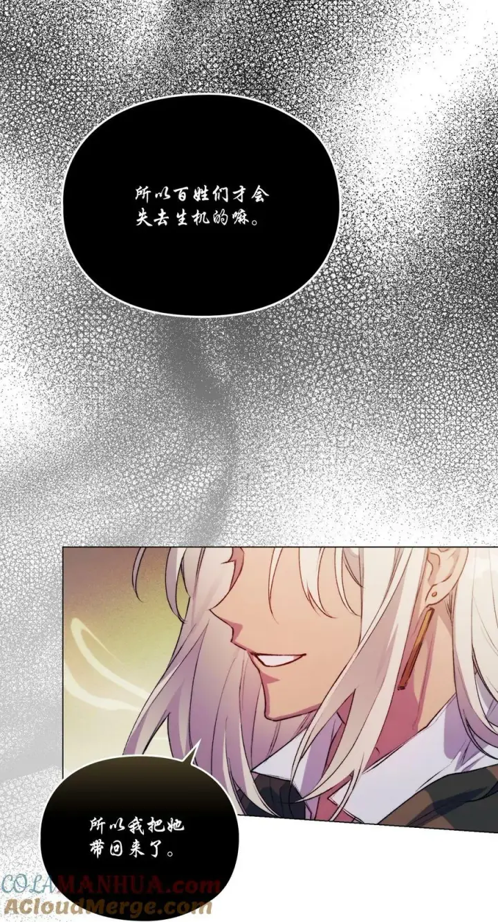 漫画《陛下，这一生我会好好培养你！》66 统一沙漠第28张图