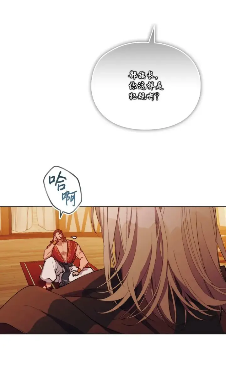 漫画《陛下，这一生我会好好培养你！》66 统一沙漠第30张图