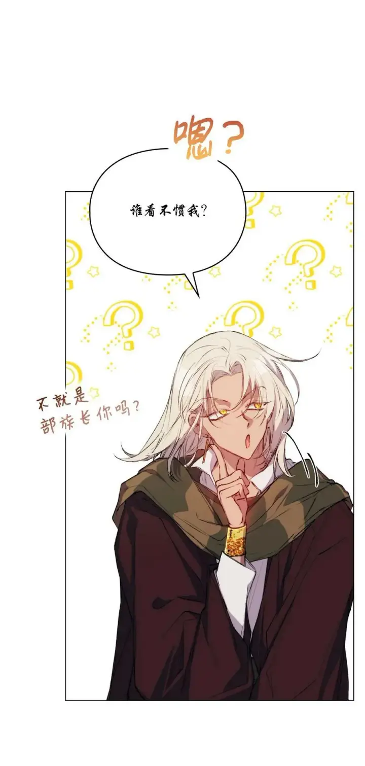 漫画《陛下，这一生我会好好培养你！》66 统一沙漠第32张图