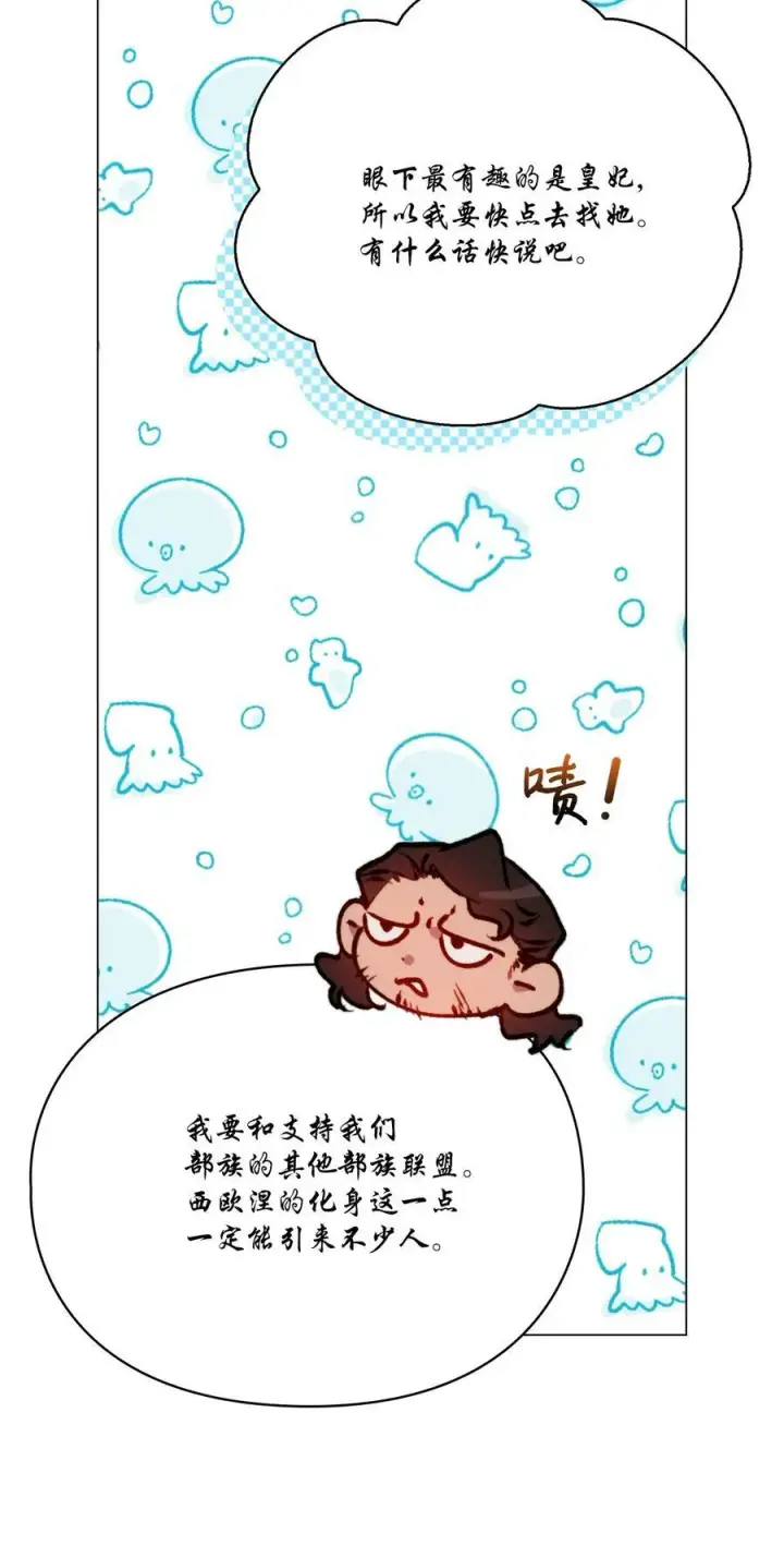 漫画《陛下，这一生我会好好培养你！》66 统一沙漠第35张图