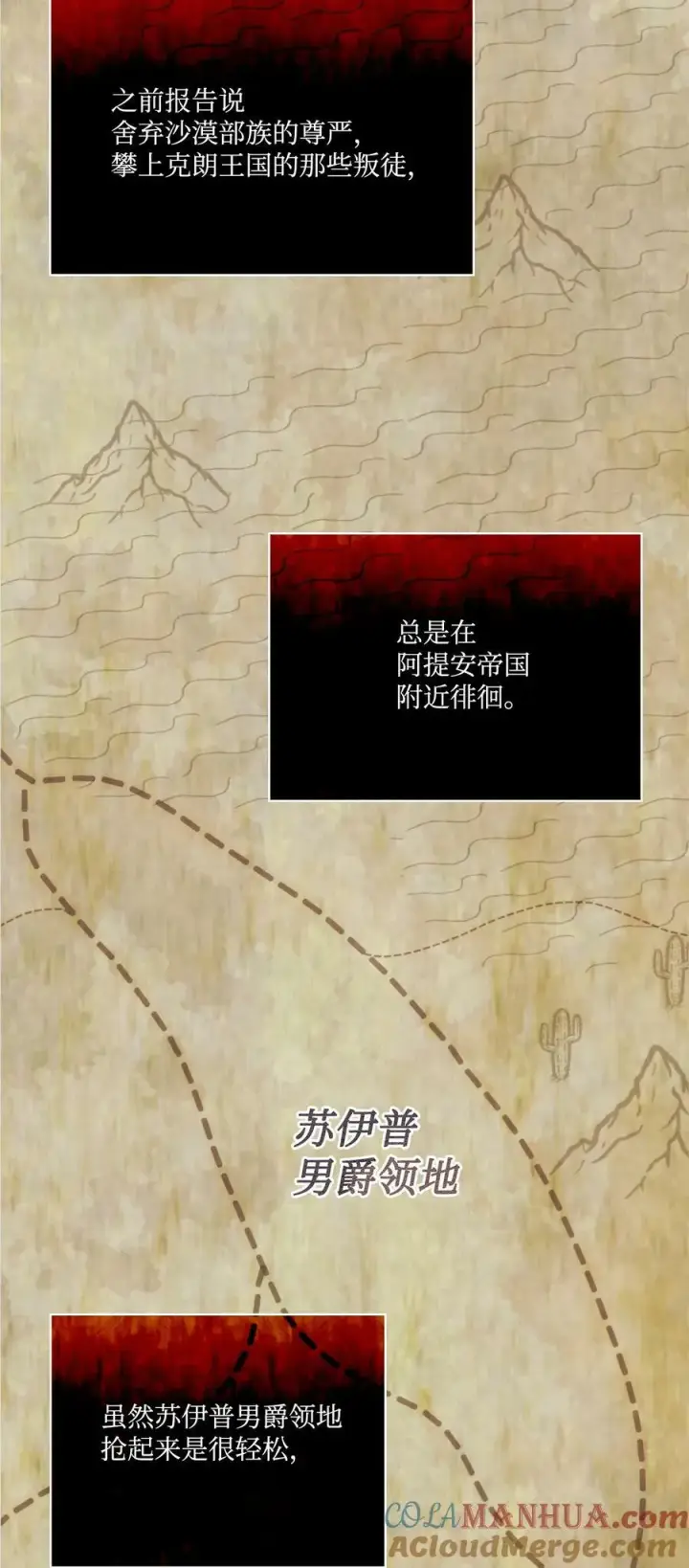 漫画《陛下，这一生我会好好培养你！》66 统一沙漠第40张图