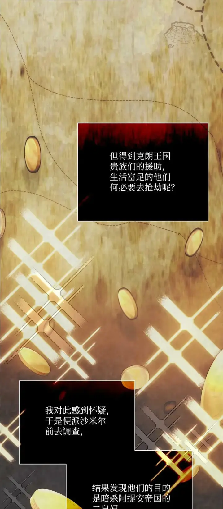 漫画《陛下，这一生我会好好培养你！》66 统一沙漠第41张图