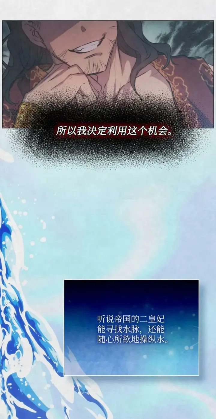 漫画《陛下，这一生我会好好培养你！》66 统一沙漠第44张图