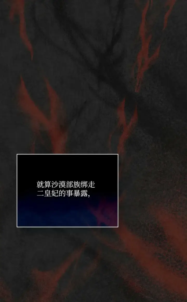 漫画《陛下，这一生我会好好培养你！》66 统一沙漠第47张图