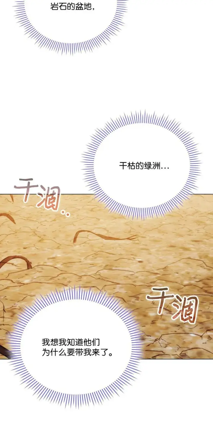 漫画《陛下，这一生我会好好培养你！》66 统一沙漠第5张图