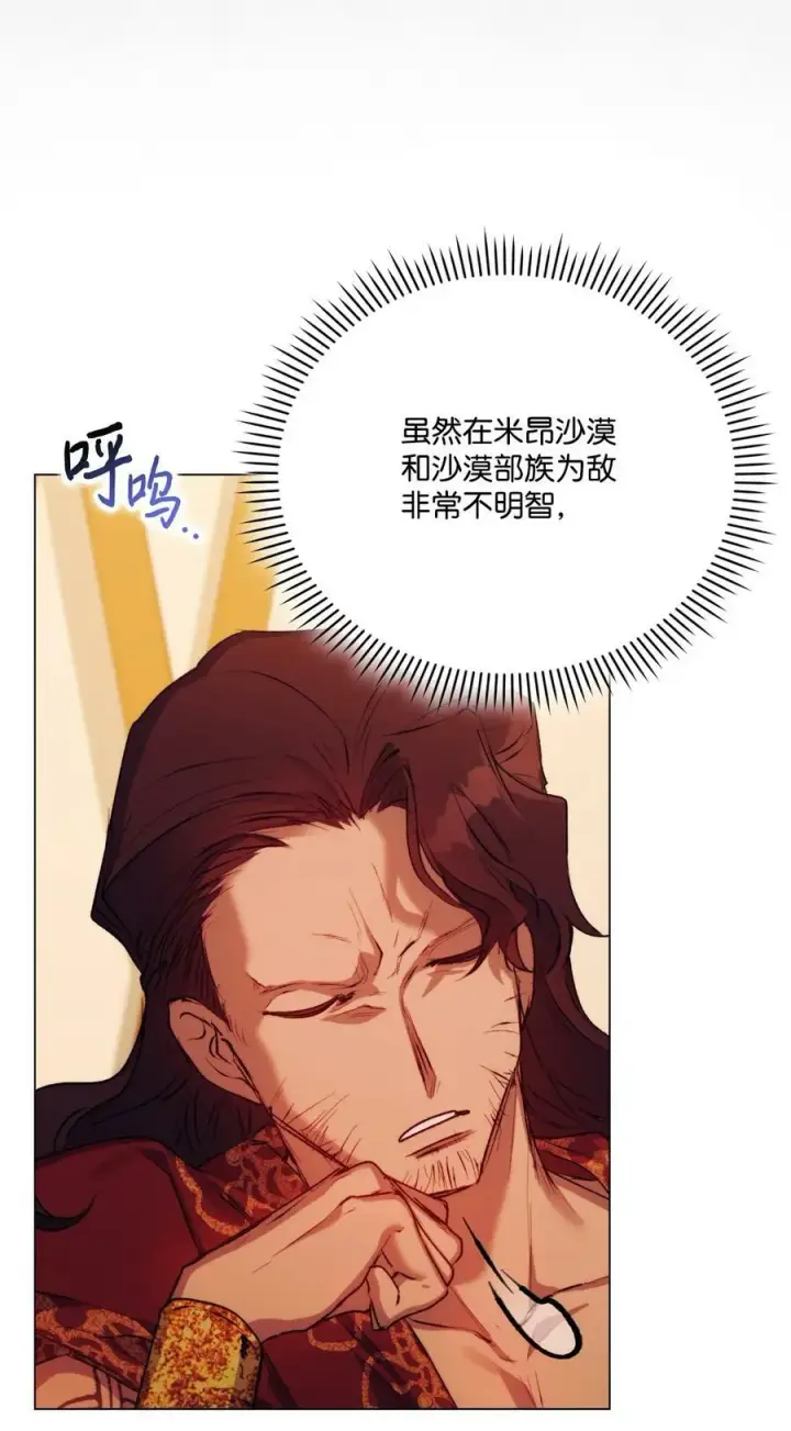 漫画《陛下，这一生我会好好培养你！》66 统一沙漠第50张图