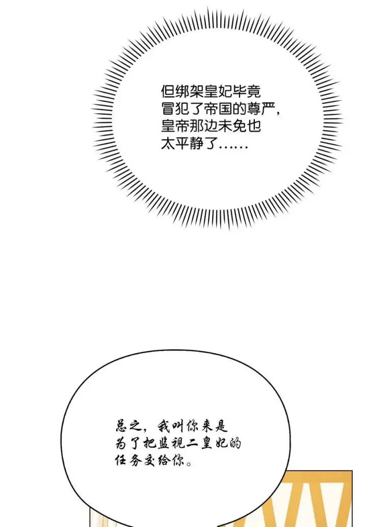 漫画《陛下，这一生我会好好培养你！》66 统一沙漠第51张图