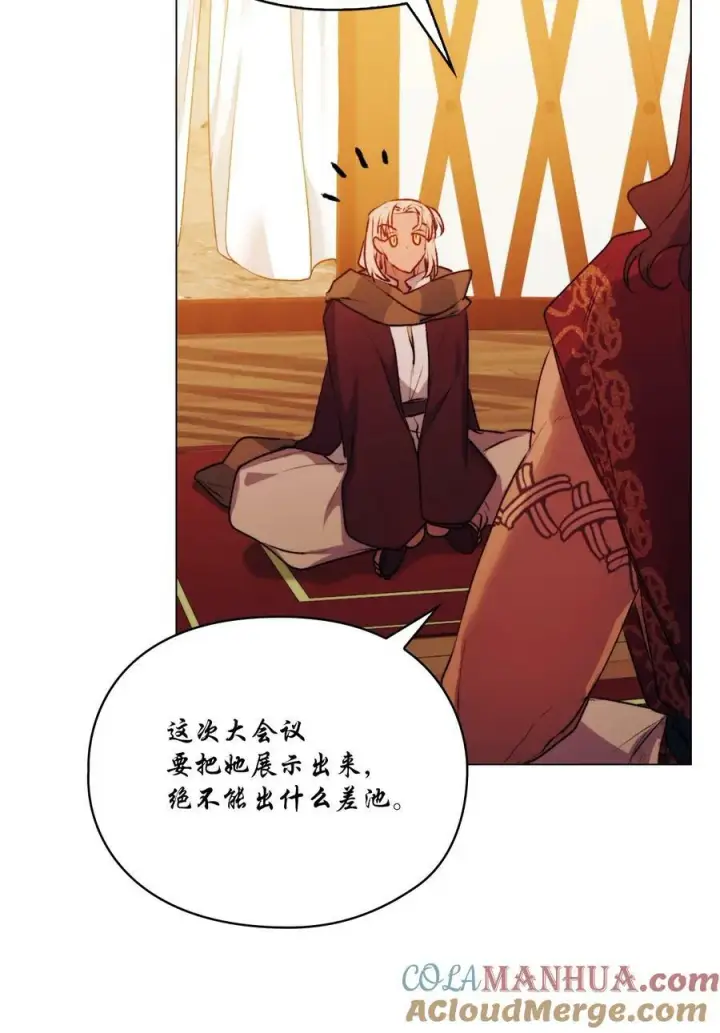漫画《陛下，这一生我会好好培养你！》66 统一沙漠第52张图