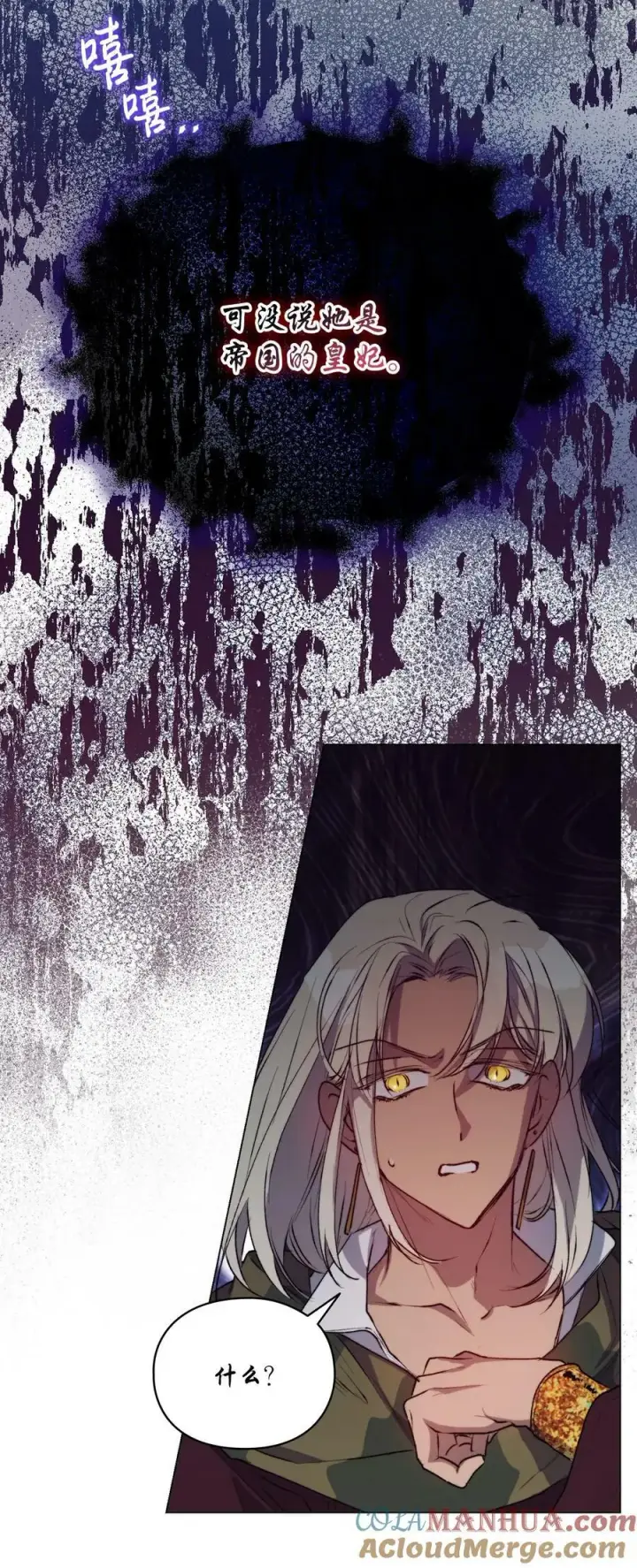 漫画《陛下，这一生我会好好培养你！》66 统一沙漠第55张图