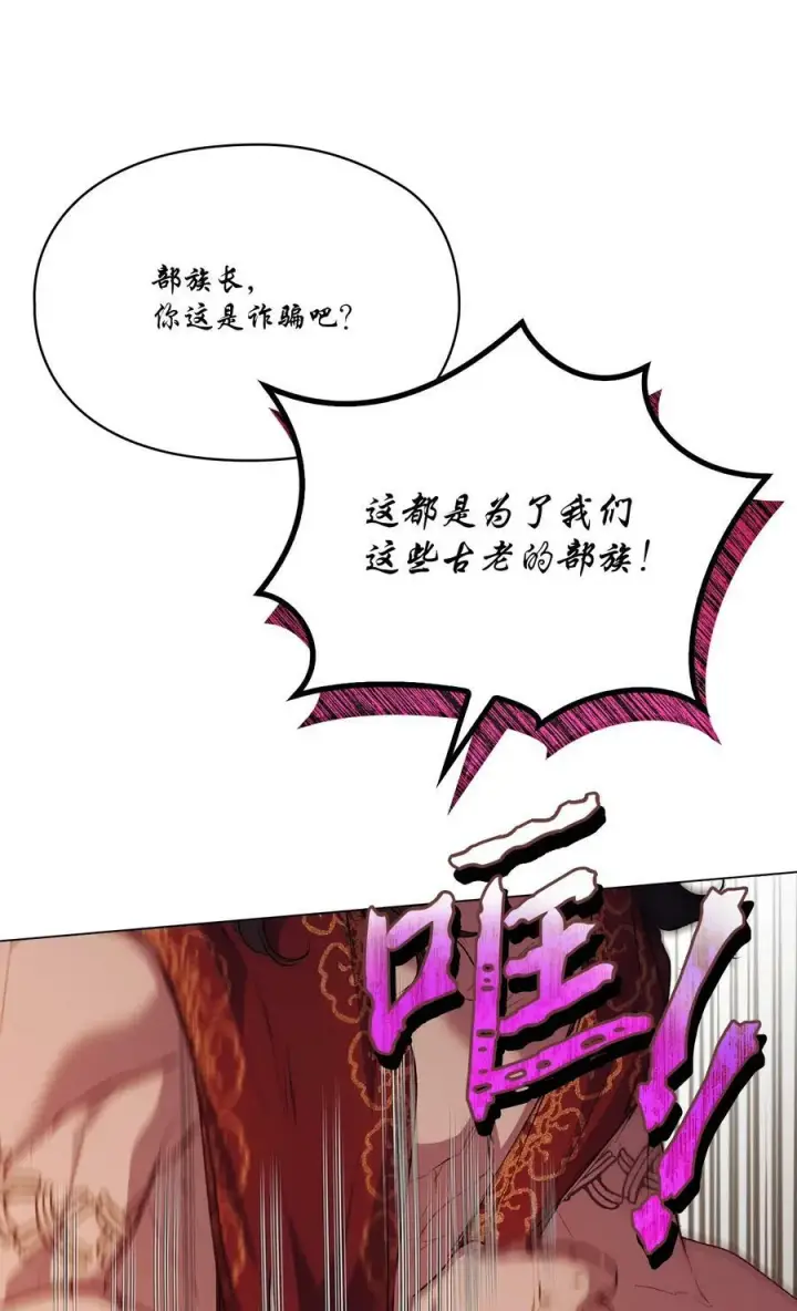 漫画《陛下，这一生我会好好培养你！》66 统一沙漠第57张图