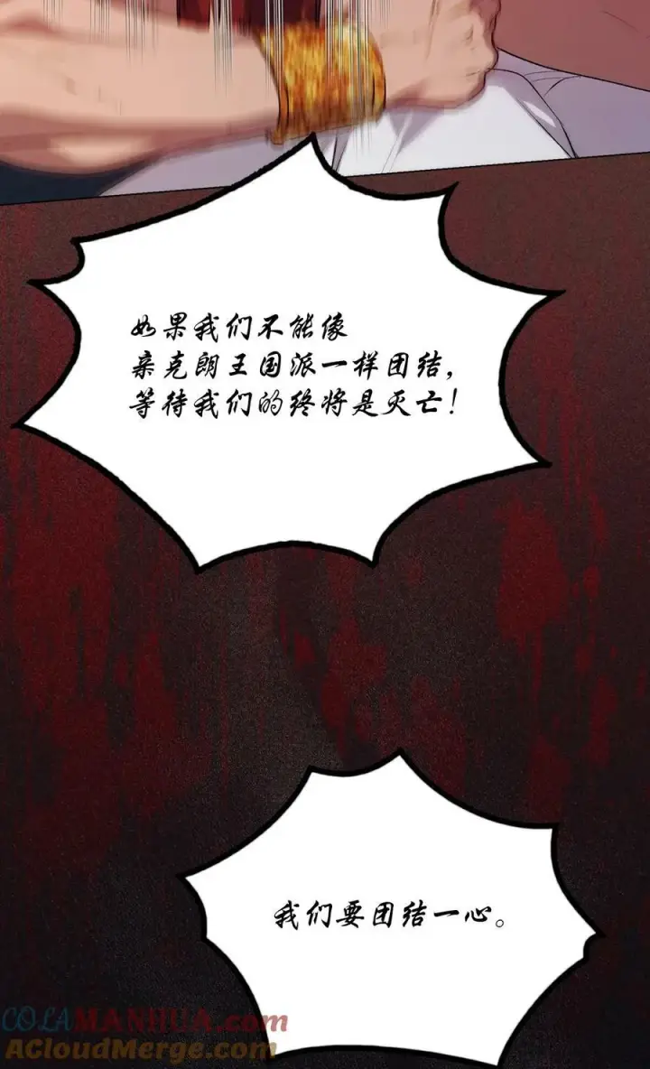 漫画《陛下，这一生我会好好培养你！》66 统一沙漠第58张图