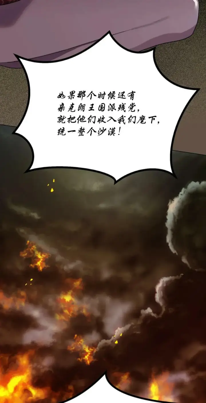 漫画《陛下，这一生我会好好培养你！》66 统一沙漠第60张图