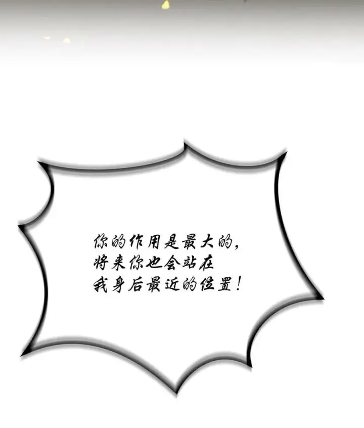 漫画《陛下，这一生我会好好培养你！》66 统一沙漠第63张图