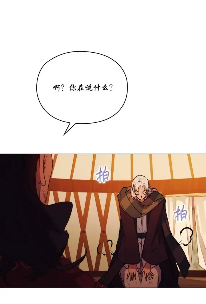 漫画《陛下，这一生我会好好培养你！》66 统一沙漠第65张图