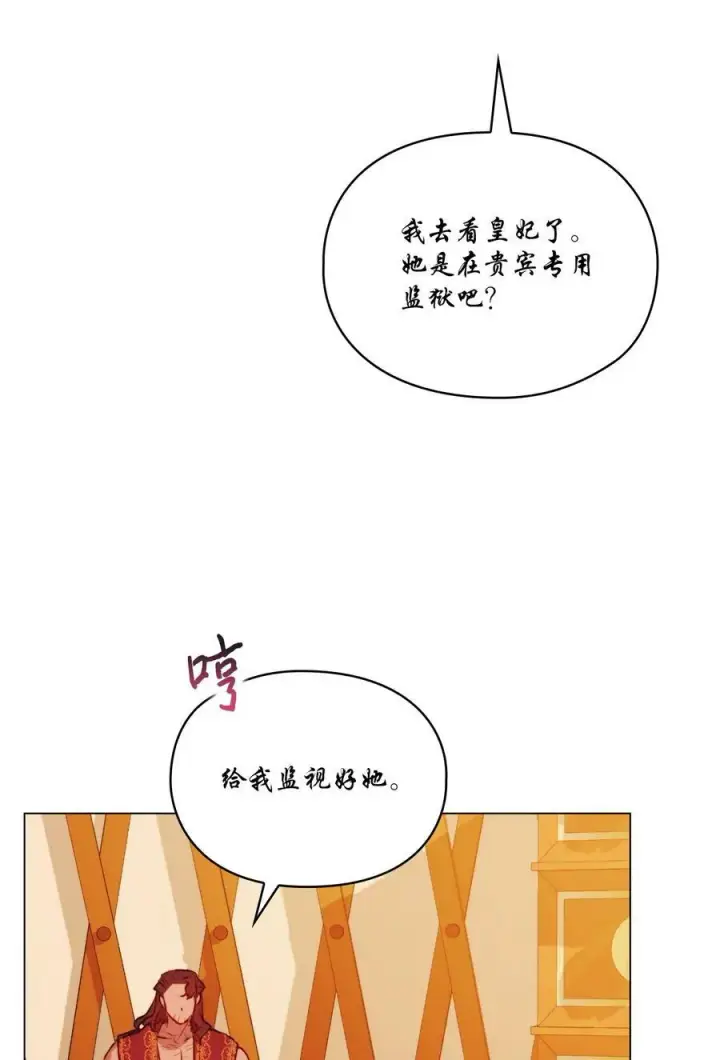 漫画《陛下，这一生我会好好培养你！》66 统一沙漠第66张图