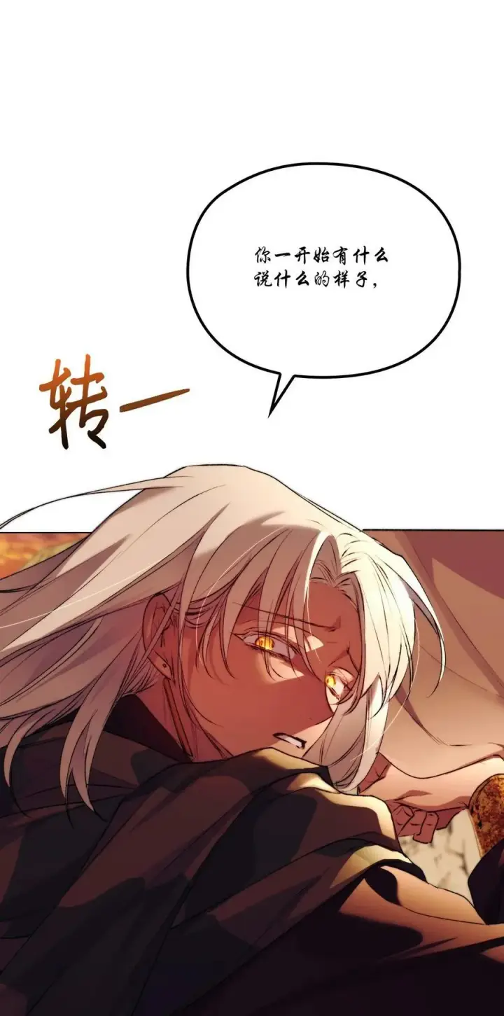 漫画《陛下，这一生我会好好培养你！》66 统一沙漠第68张图