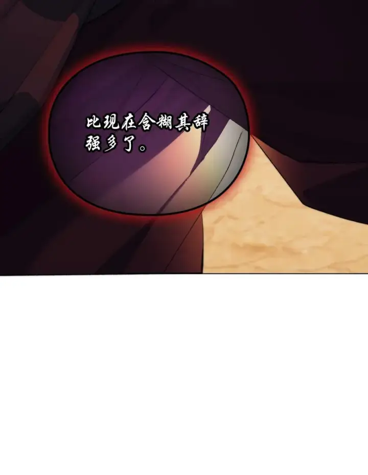 漫画《陛下，这一生我会好好培养你！》66 统一沙漠第69张图