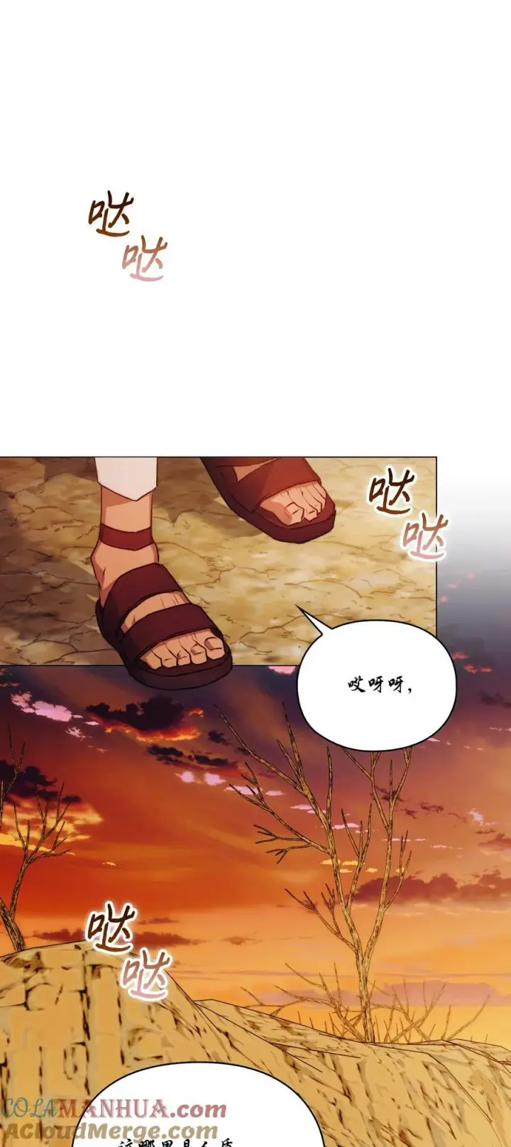 漫画《陛下，这一生我会好好培养你！》66 统一沙漠第7张图
