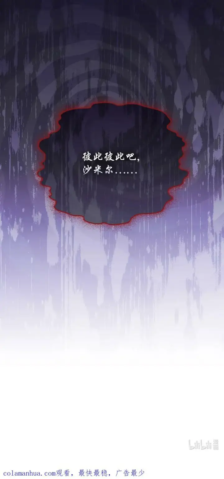 漫画《陛下，这一生我会好好培养你！》66 统一沙漠第72张图