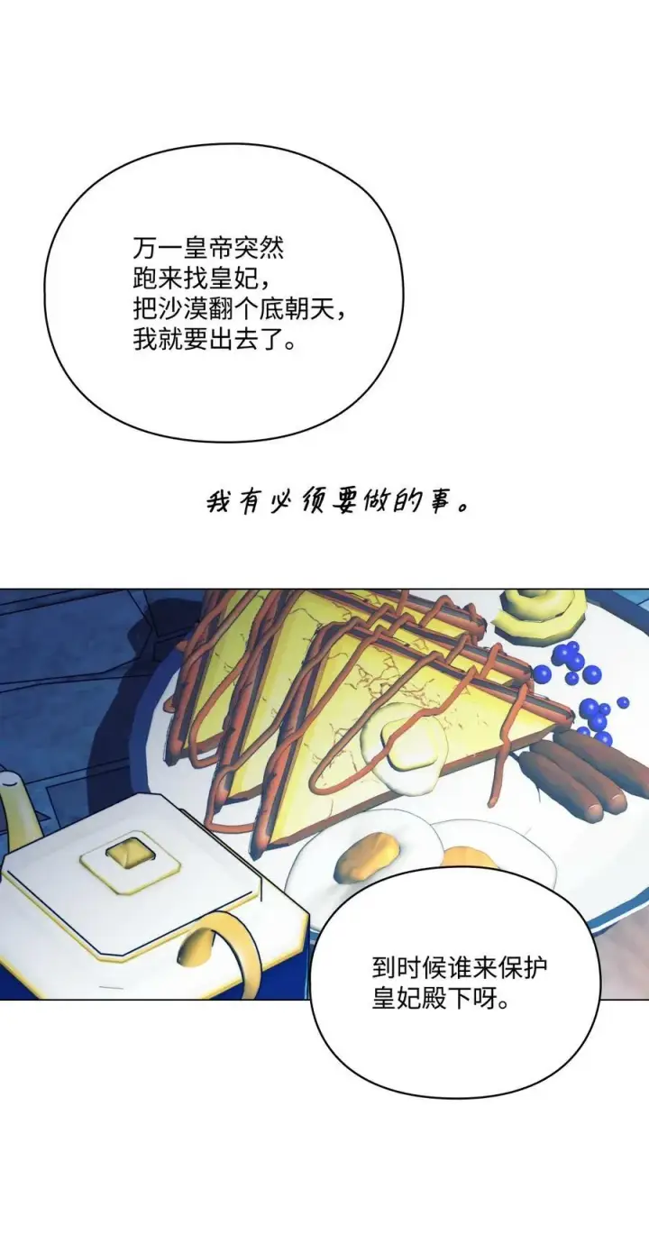 漫画《陛下，这一生我会好好培养你！》67 我的皇妃啊第11张图